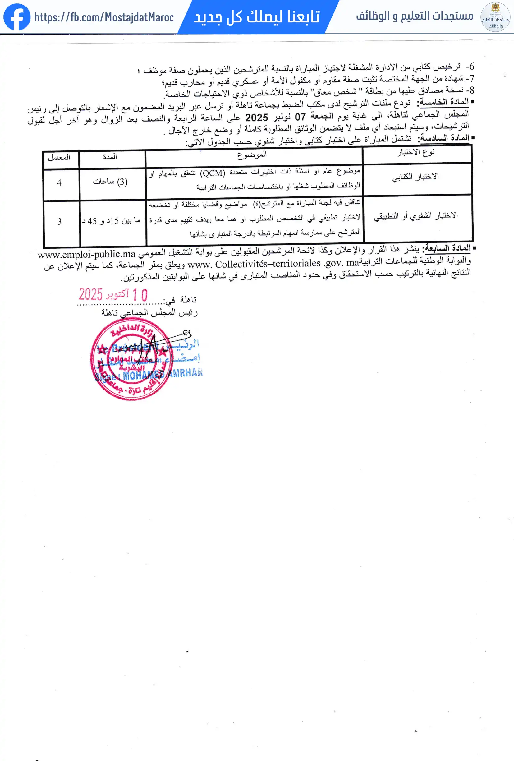 مباراة لتوظيف تقني من الدرجة الرابعة - سلم 8 - 2